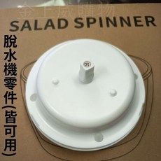 USB電動蔬果脫水機電機零件-台北出貨, 1個