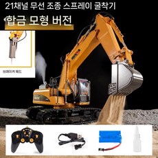 1 14 RC 포크레인 굴삭기 합금 21채널, 배터리 1세트, D. 21채널 분무 굴착기 + 플라스틱 철거