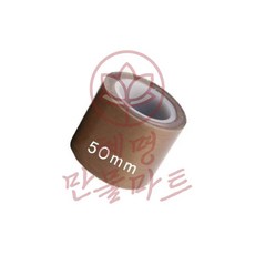 테프론 내열용 테이프 50mmx10M 혜명마트