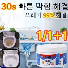 1/1+1 파이프 막힘 해소제 초강력 배수구 클리너 막힘이 말끔히 해결 오물분해제 더 깨끗해짐/더 빨라짐, 260g/1개