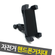 터치가능 튼튼한고정 자전거 핸드폰거치대, 본상품