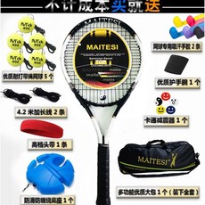 網球訓練器 網球拍成人單人帶綫迴彈自打套裝初學者自練神器一體拍 網球練習器 網球拍 網球訓練 網球練習座 網球揮拍, 加強版-納米黑（送14件）, 1個