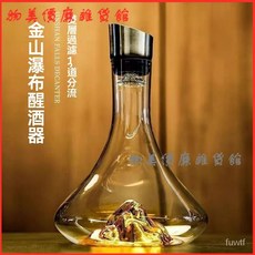 金山瀑布醒酒器套裝 快速醒酒器 家用紅酒分酒器 倒酒器 網紅網美高檔醒酒器 可開發票, 1個, 特惠【平底款】,高款【1800毫升】醒酒壺