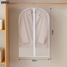 DFMEI 衣服透明磨砂式防塵罩拉鍊式大衣收納掛袋掛衣袋家用防塵套, 1個, 1個裝