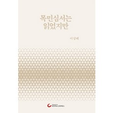 雖然讀了牧民心書：, 李相培, 朝鮮新聞出版