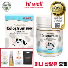 하이웰 초유 캡슐 뉴질랜드 초유단백질 Colostrum, 1개, 120정