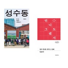 (정원오) 성수동 + (임솔아) 엄마 몰래 피우는 담배 (전2권)