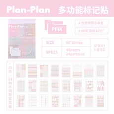 Planwith 標記貼紙本, 1個, Logical系列標記貼【pink】,48頁, pink, 48頁