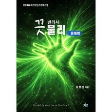 2026 끗 변리사 물리 문제편, 키다리꼬마