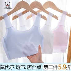 女童莫代爾無痕內衣背心 兒童少女發育期內衣 9-13歲夏季薄款打底內穿