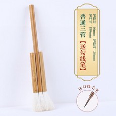 宅小仙 羊毛排刷, 1個, 普通排刷三管送勾線筆