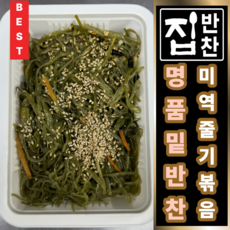 [고객 감사 특가] 국내산 미역줄기볶음 밑반찬, 2개, 200g