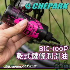 CHEPARK 乾式鏈條潤滑油 BIC-100P，120ml，乾燥環境適用，減少鏈條髒污, 1個
