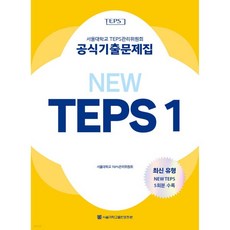 NEW TEPS 1