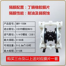 QBY 氣動隔膜泵 PP工程塑料 耐酸鹼腐蝕, 1個, QBY-10SN3分橡膠膜片