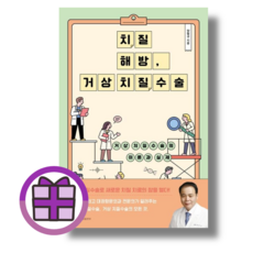 치질 해방 거상 치질수술 (연필증정) (뾱뾱이포장)