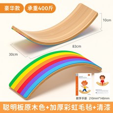 上新優惠價 兒童蹺蹺板 木製平衡板聰明板 感統訓練器材兒童益智玩具YD, 彩虹蹺蹺板(豪華款), 1個