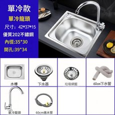 不鏽鋼洗菜盆 單冷款, 套餐B水槽下水系統單冷龍頭 - 普通款4237單槽, 1套