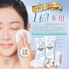 MEIZHILI 雙面夾棉無絮化妝棉 1棉多用, 1個