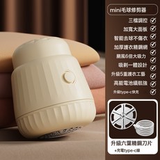 新款家用衣物毛球修剪器去毛球便捷充電式毛衣修剪器除毛球不傷衣, 如圖, 毛球修剪器【米色】充電版