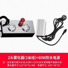 十頭超聲波霧化器 304不銹鋼 無水斷電防乾燒, 【新款大霧量】2頭霧化器+電源