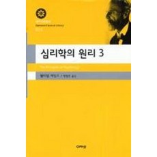 심리학의원리3