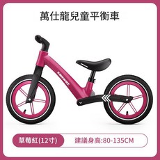萬仕龍 兒童平衡車, 12寸減震款 草莓紅 專為兒童量身設計 大禮包, 100個