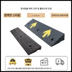 고무경계블럭 경사 계단 휠체어 진입로 발판 패드, 화살 100x25x4cm