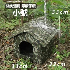 貓狗通用 隱藏保暖 迷彩寵物窩, 戶外迷彩房子小號,迷彩貓狗窩, 1個