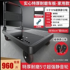 摺疊手推車 特厚耐磨平台車 90x60cm 超靜音TPR輪 高承重960斤 家用搬運車, 1個, 黑 特厚90x60超静音960斤（現貨）