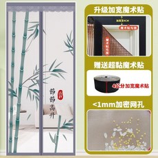 防蚊門簾 自粘磁性靜音紗門 臥室防貓抓, 印花紗節節高陞+陞級磁塊+加寬粘貼,寬70*高200