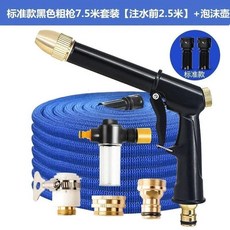 家用高壓洗車水槍 伸縮水管套裝, 標準款粗杆槍~7.5米套裝【原長2.5米