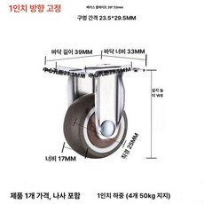 아기침대바퀴 무소음 회전 가정용 바퀴 측면, 평면형 1인치 고정, 1개