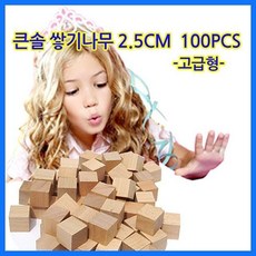 정육면체 비취 나무 케이스 쌓기나무 큐브 2.5cm 100p, 본상품