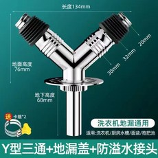 洗衣機地漏專用接頭 排水管下水道防臭防溢水器 衛生間三通蓋廚房, 1個, 【Y型三通+地漏蓋+防溢水管】送
