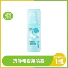 潤本防靜電噴霧衣服除靜電柔順劑衣物除味香氛神器, 1個, 【全新升級】75ml*1瓶【晨曦風鈴】