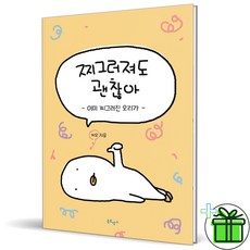 (사은품) 찌그러져도 괜찮아 (이미 찌그러진 오리가)