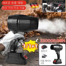 독일 [산업용] 무선 터빈 고출력 송풍기 충전 블로워 강력 다기능 무선 리튬 고출력 터빈 송풍기, 1개