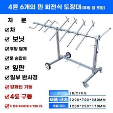 자동차 범퍼 거치대 페인트 건조대 본넷 행거 벽걸이 스프, 1개