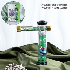 萬花筒 流沙萬花筒多棱鏡生日禮物幼兒園大號旋轉兒童益智玩具鐵皮男女孩, 1個, 绿色