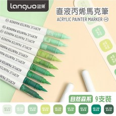 RAYRAYGO 藍果 彈性軟頭丙烯馬克筆 19色大墨量免按壓不透色彩繪手帳, 1個, 自然森系【直液式馬克筆】M720
