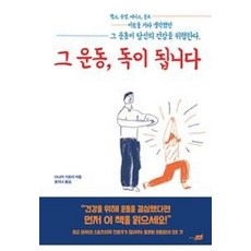 그 운동 독이 됩니다, 지식너머, 다나카기요지