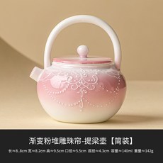 漸變粉堆雕珠簾提樑壺高顏值功夫茶具中, 漸變粉堆雕珠簾 提樑壺7066, 140ml, 1個