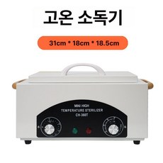 멸균기 병원 의료용 소독장비 수술실 살균기 소독기 네일샵 자외선 스위치 한의원, 고온 소독, 3박스