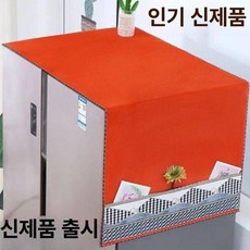 양문형 드럼 전자레인지 세탁기커버 덮개 건조기 먼지커버, 1개, 대파도 오렌지 35x00 전자레인지 포켓 없음