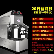 스파이럴믹서 제빵반죽기 스파이럴 밀가루 가변 7L 10L 믹서기 주파수 대형 국수, 20리터 스마트 건분 16근과