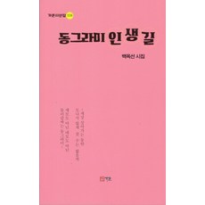 (가온) 동그라미 인생길 백옥선 + 스프링분철옵션, 분철안함