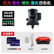 呂壹紫光綠光藍光紅光4色單控水平儀2線3線5線彩虹機戶外專用強光, 1個, 5線高配（4色機水平綠光）單控