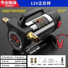 펌프 급유 기름 주입기 오일 전동자바라, 6 [프로펌프1000w] 12v 반전(선물세트 증정), 큰 흡입력/오래 쓸 수 있다.