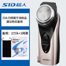KSTJ 超人剃須刀 電動充電式 刮鬍刀 男士便攜 單刀頭 送老公RS102, 標配+收納袋+雙刀片+1刀網, 1個